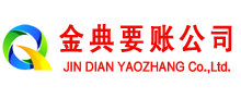新津金典讨债公司